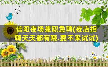 绵阳夜场招聘